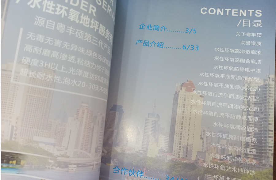 水性環氧地坪廠家 水性環氧地坪廠家